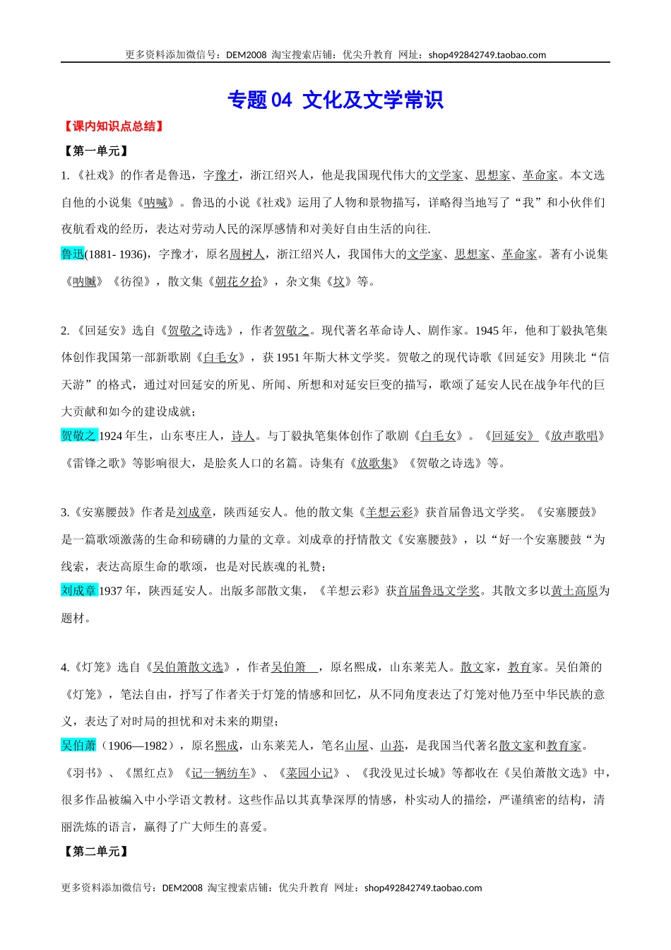 专题04 文化及文学常识(考点讲解).docx_第1页