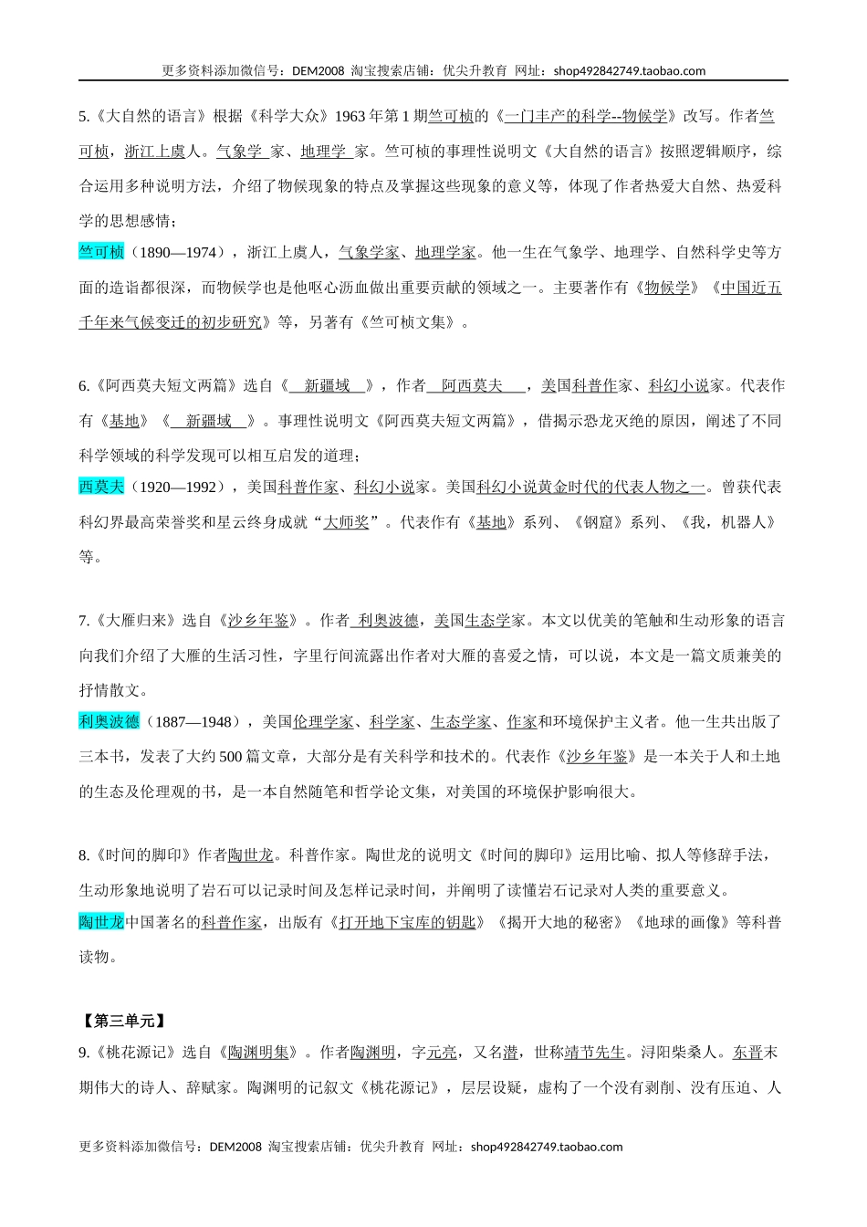 专题04 文化及文学常识(考点讲解).docx_第2页