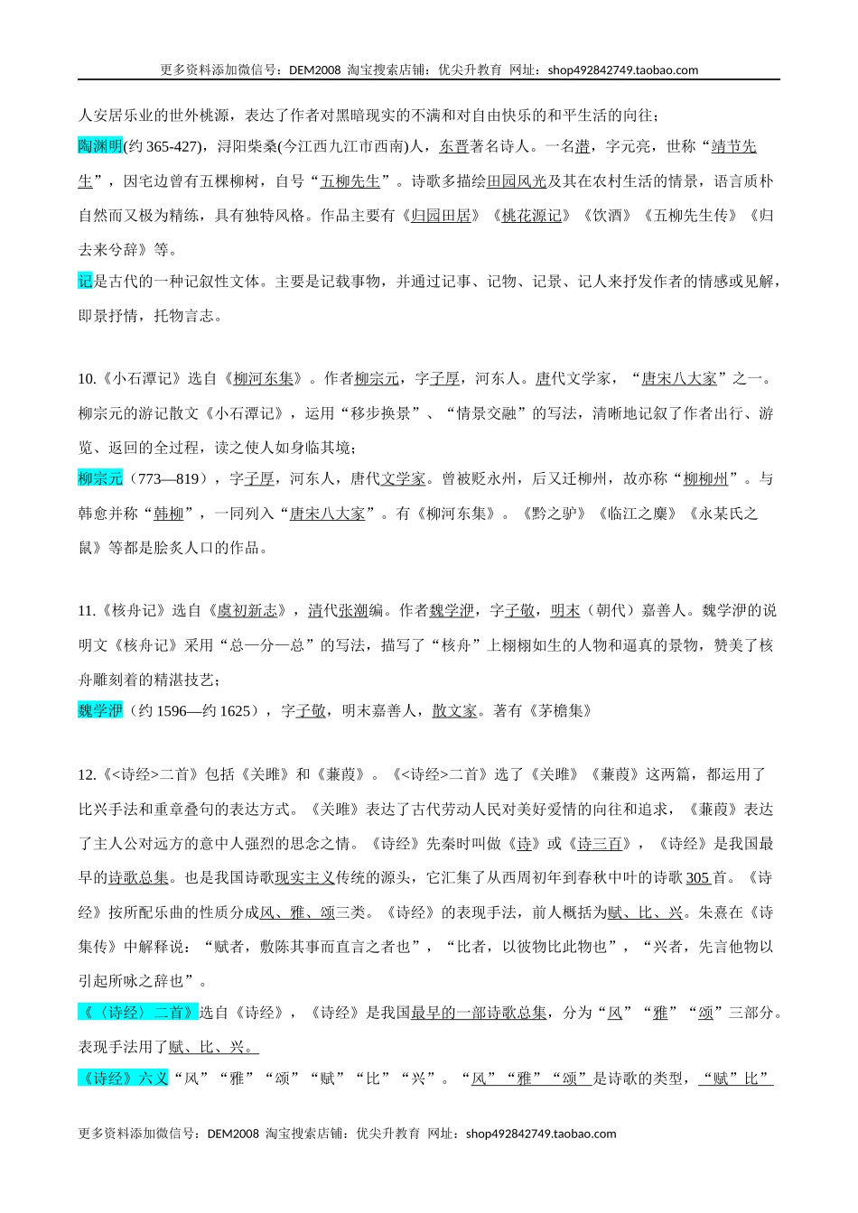 专题04 文化及文学常识(考点讲解).docx_第3页