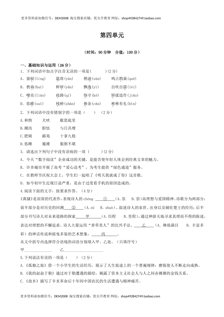 人教统编版语文九上 第四单元 单元检测卷（含答案解析）.doc_第1页