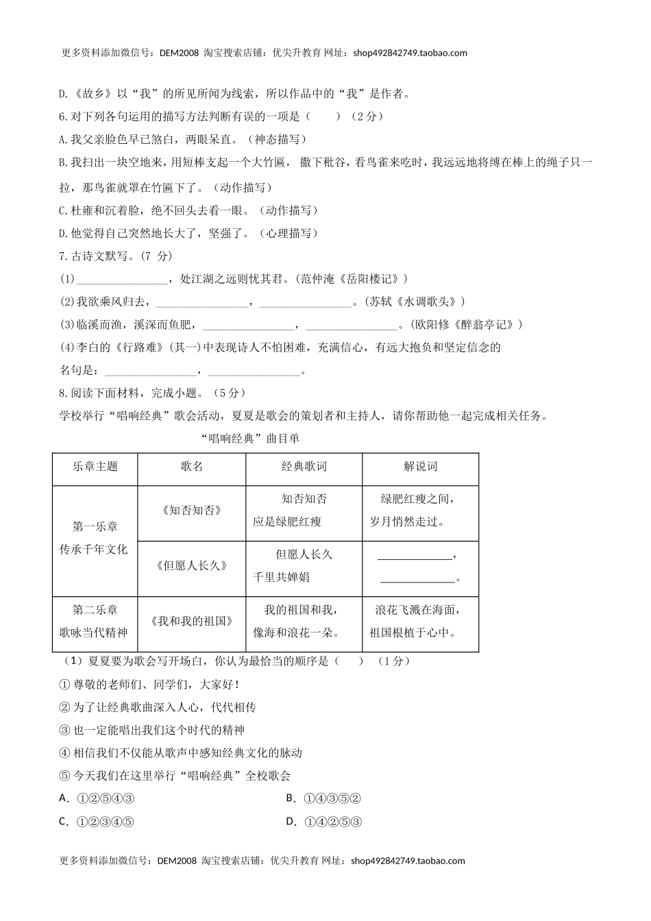 人教统编版语文九上 第四单元 单元检测卷（含答案解析）.doc_第2页