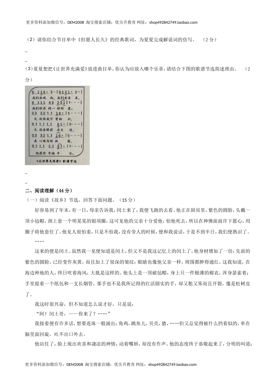 人教统编版语文九上 第四单元 单元检测卷（含答案解析）.doc_第3页