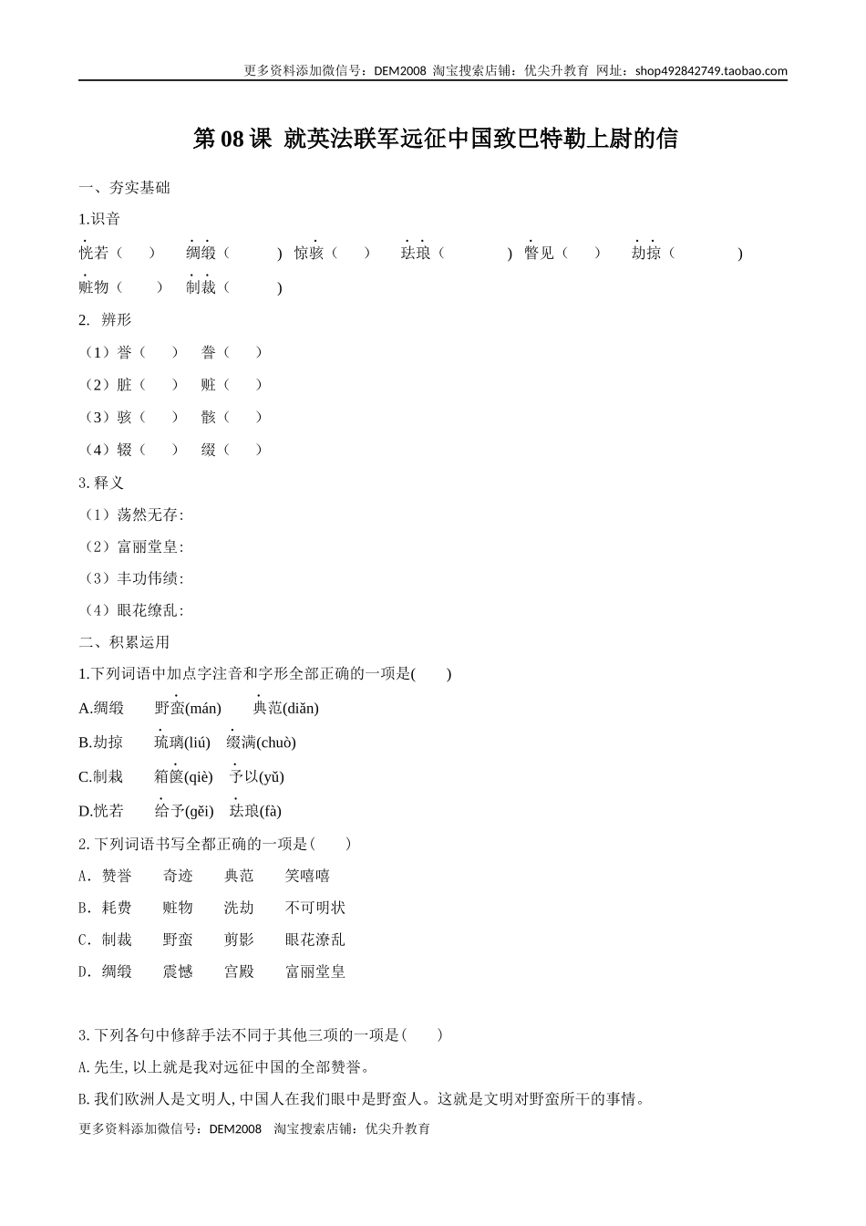 第08课 就英法联军远征中国致巴特勒上尉的信（原卷版）.docx_第1页