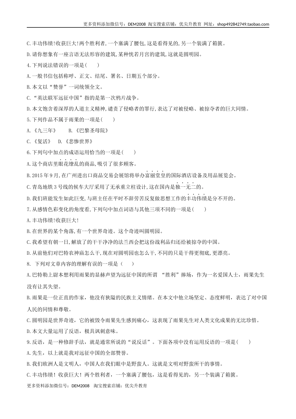 第08课 就英法联军远征中国致巴特勒上尉的信（原卷版）.docx_第2页