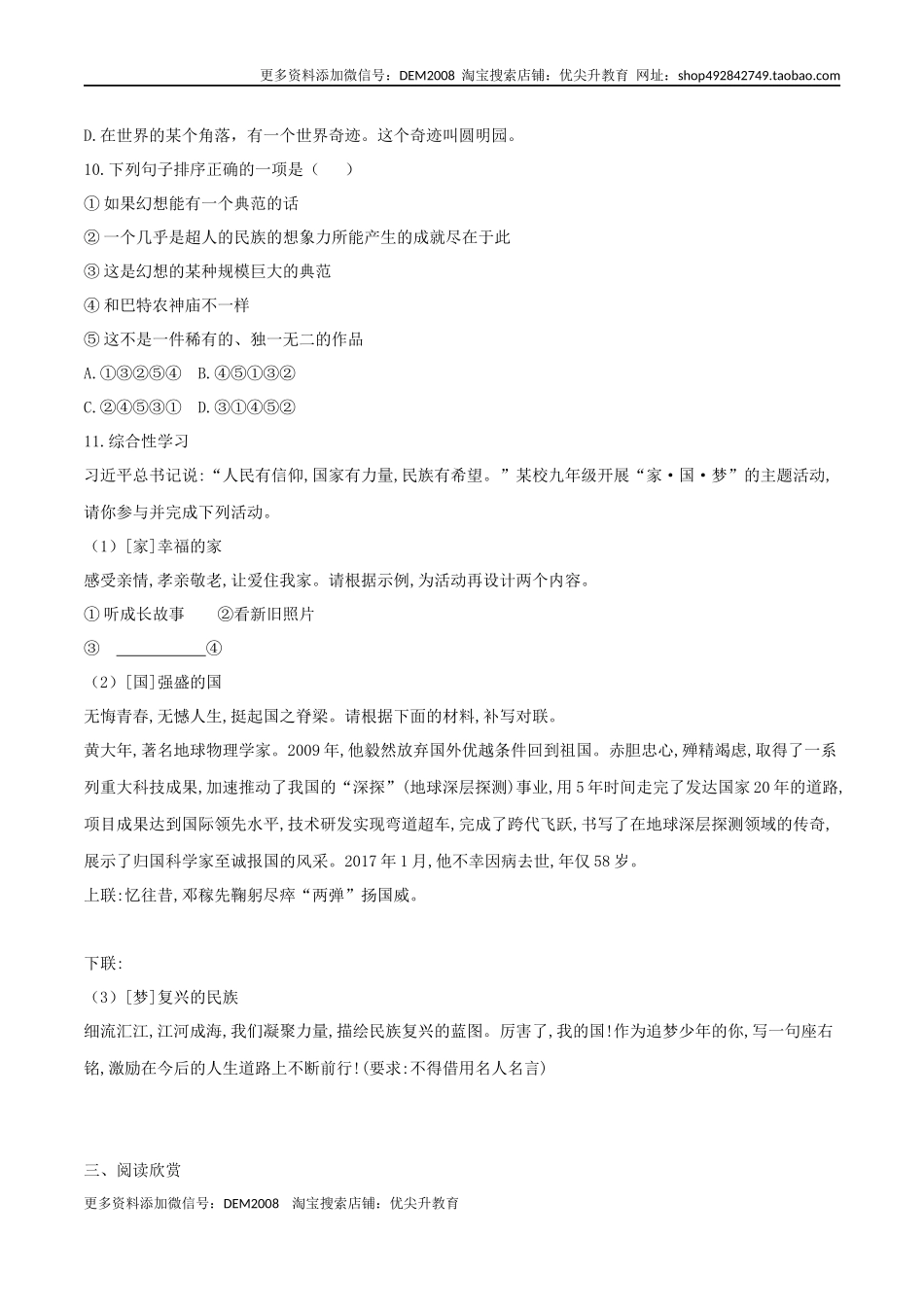 第08课 就英法联军远征中国致巴特勒上尉的信（原卷版）.docx_第3页