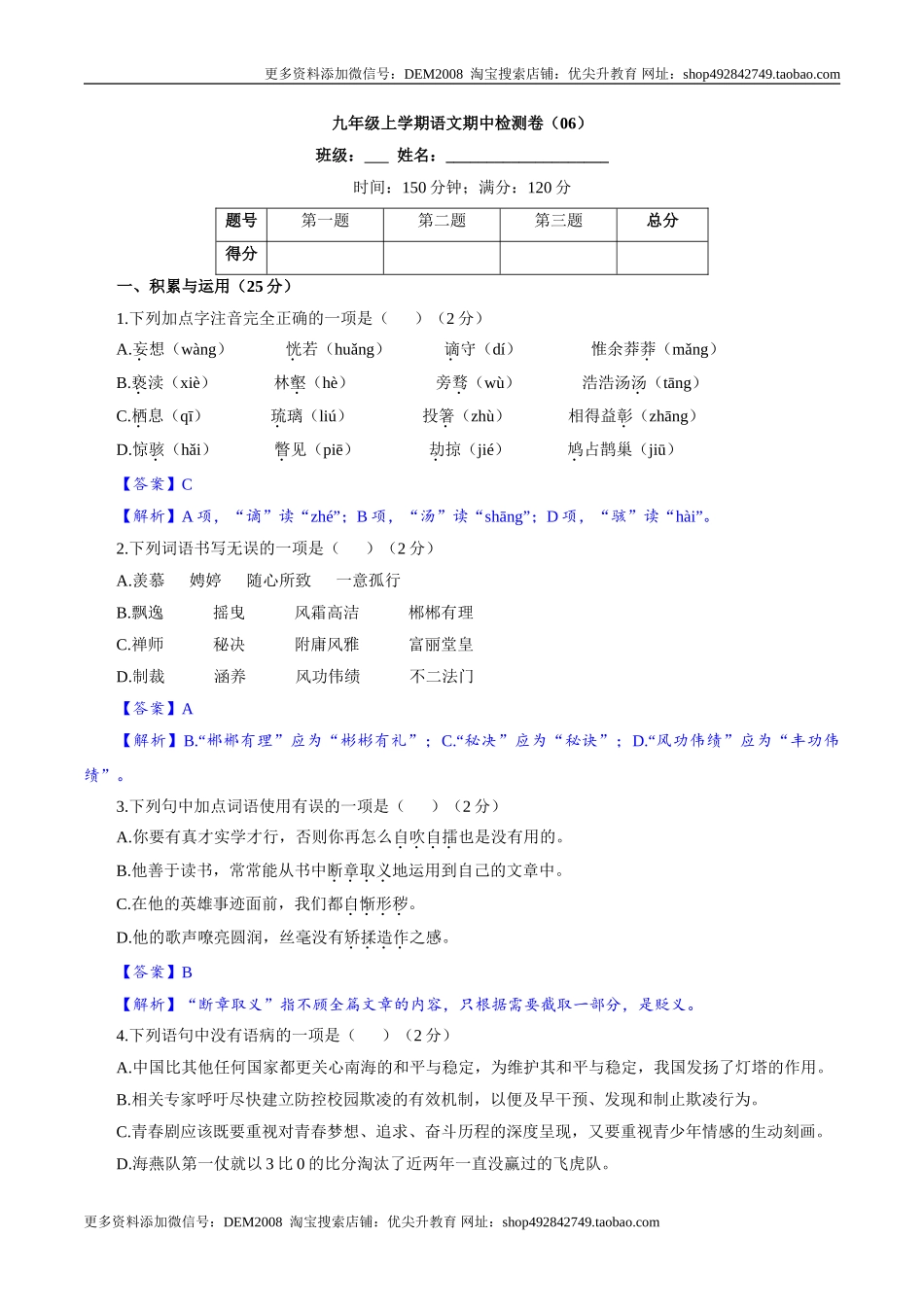 卷06九年级上学期语文期中检测卷（解析版）.doc_第1页