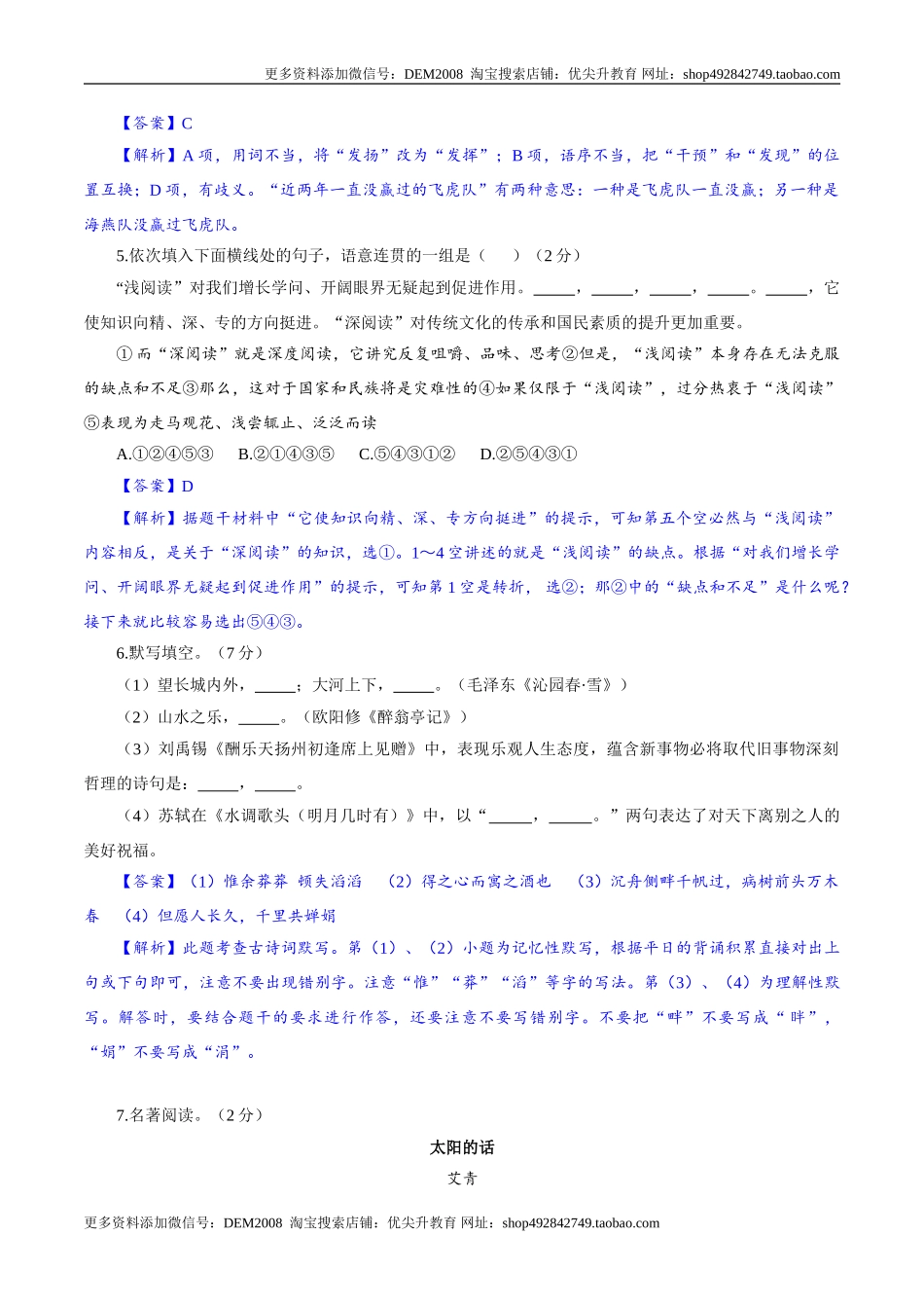卷06九年级上学期语文期中检测卷（解析版）.doc_第2页