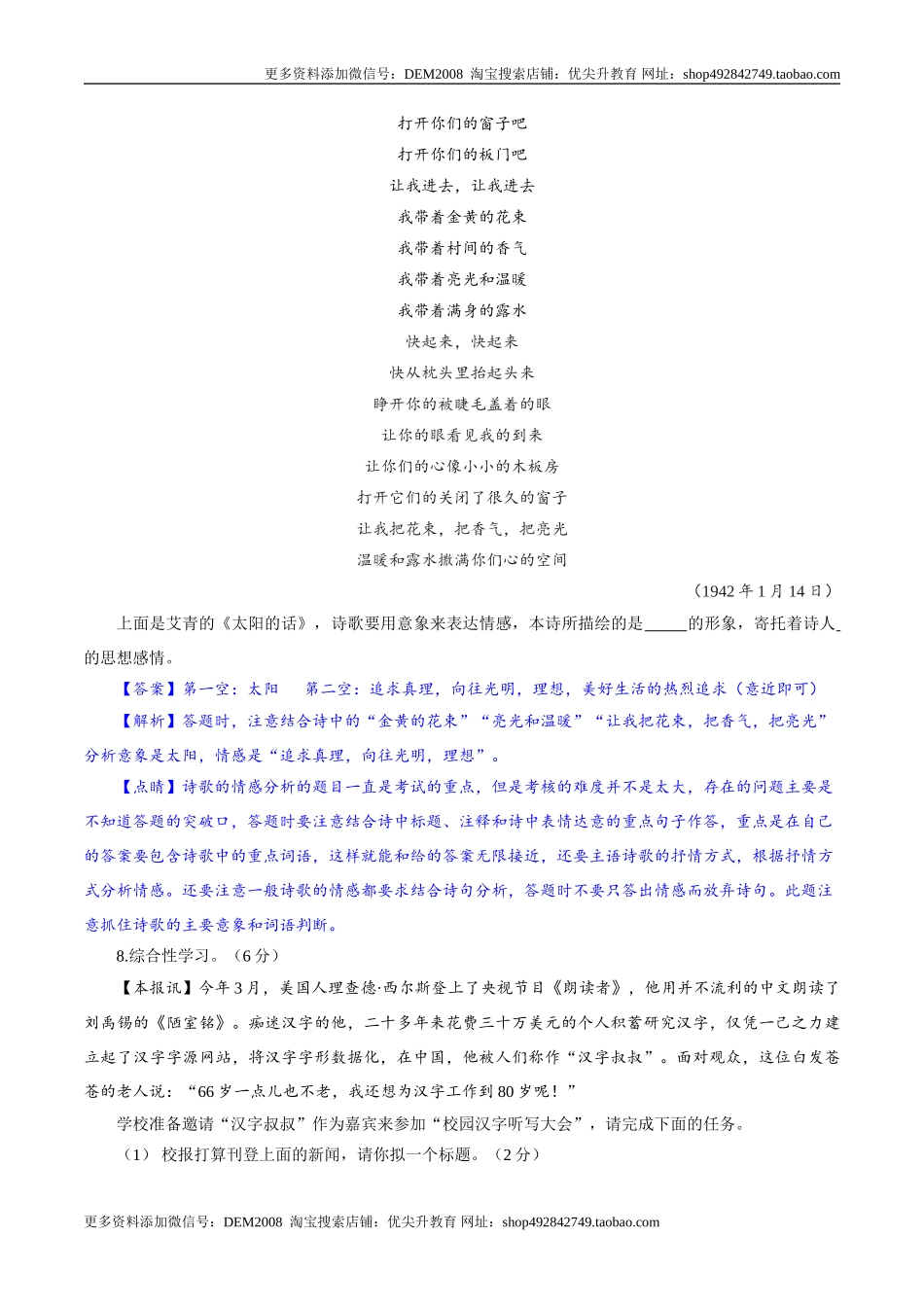 卷06九年级上学期语文期中检测卷（解析版）.doc_第3页