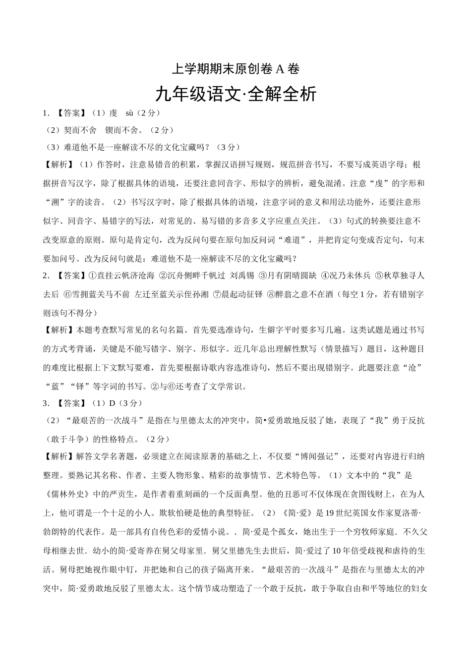 上学期九年级期末原创卷A卷（全解全析）.doc_第1页