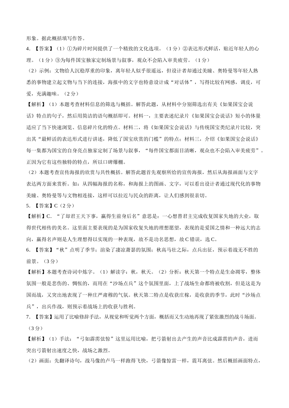 上学期九年级期末原创卷A卷（全解全析）.doc_第2页