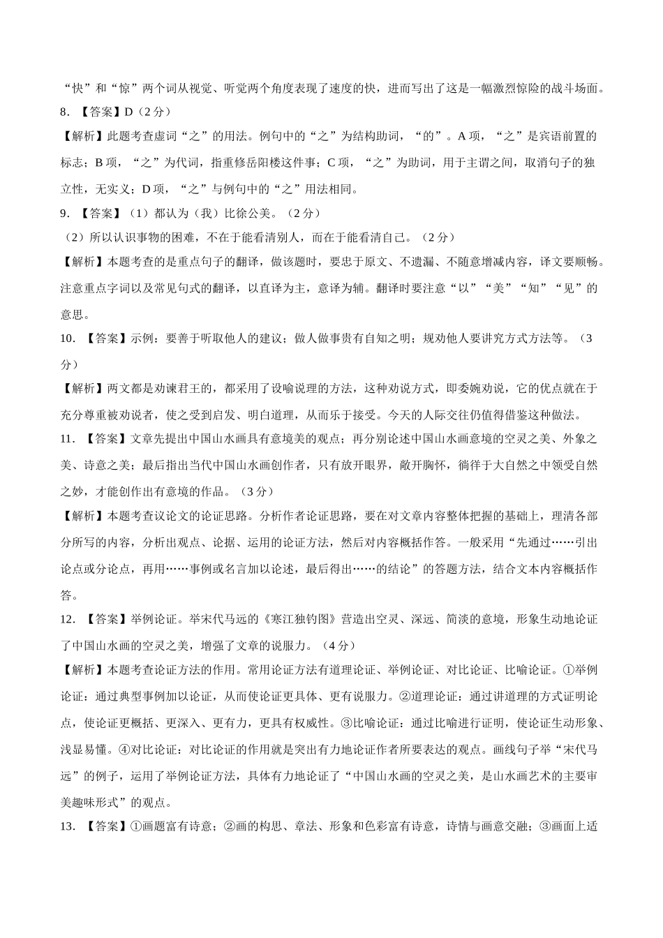 上学期九年级期末原创卷A卷（全解全析）.doc_第3页