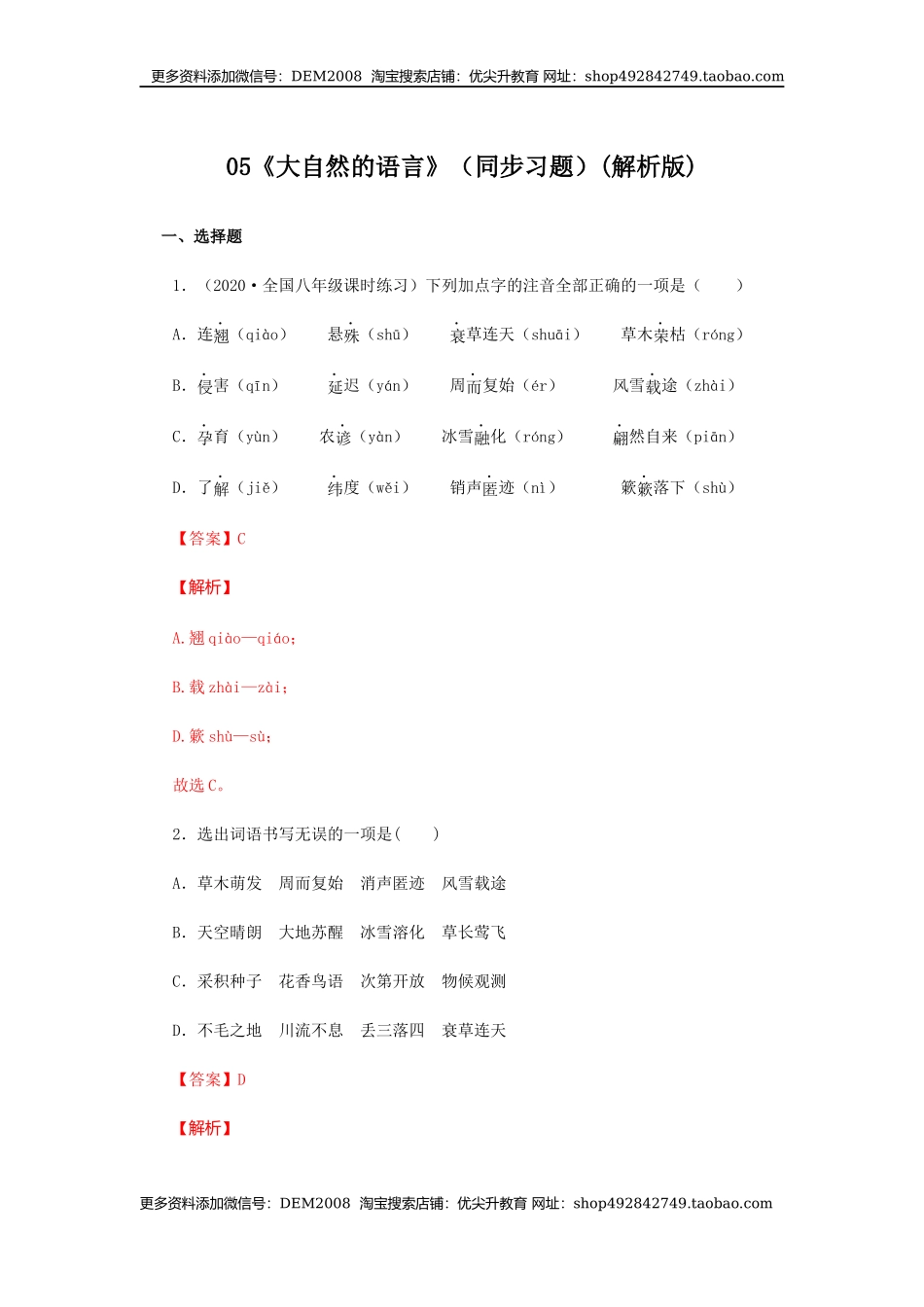 05《大自然的语言》（同步习题）(解析版).docx_第1页