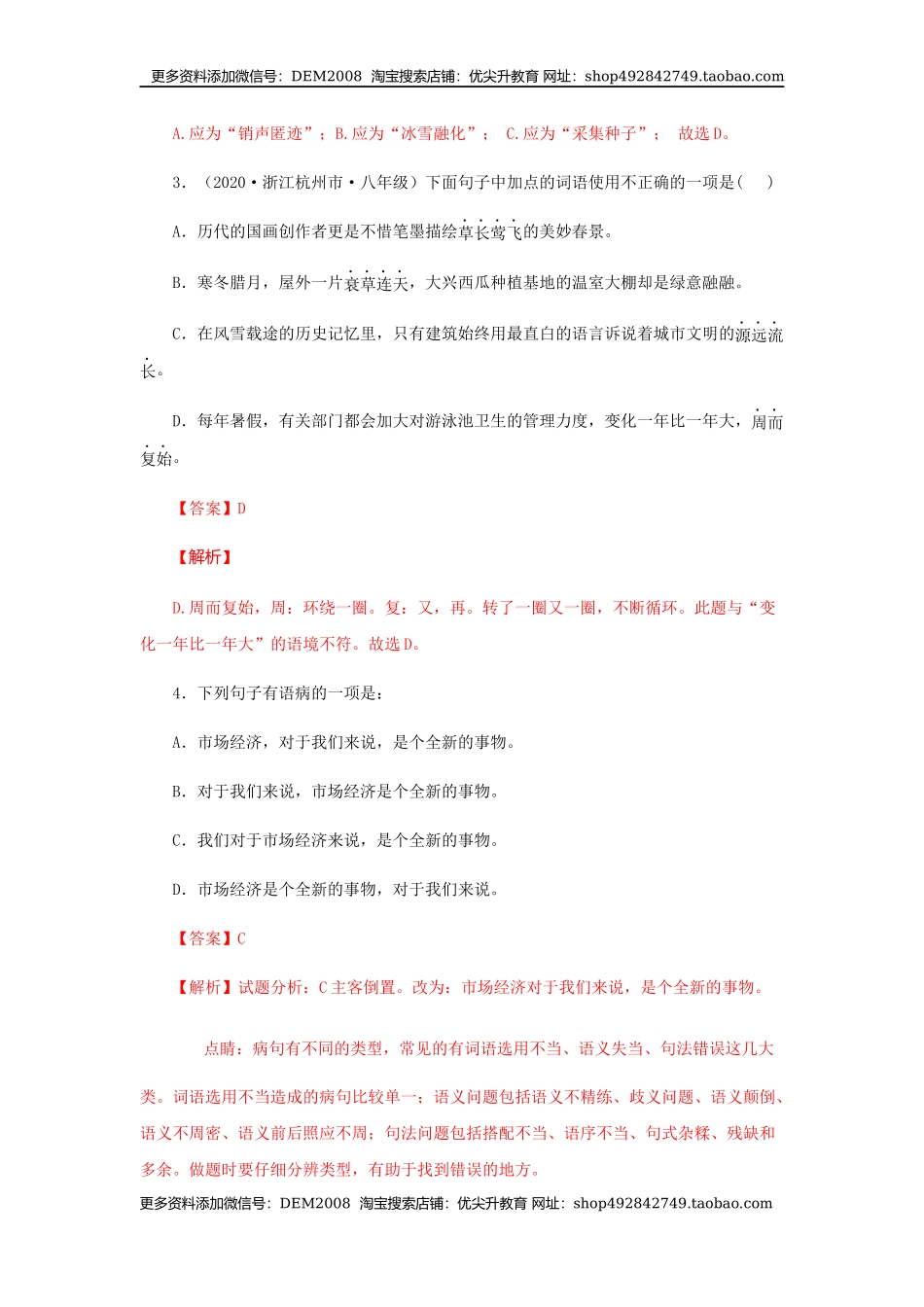 05《大自然的语言》（同步习题）(解析版).docx_第2页