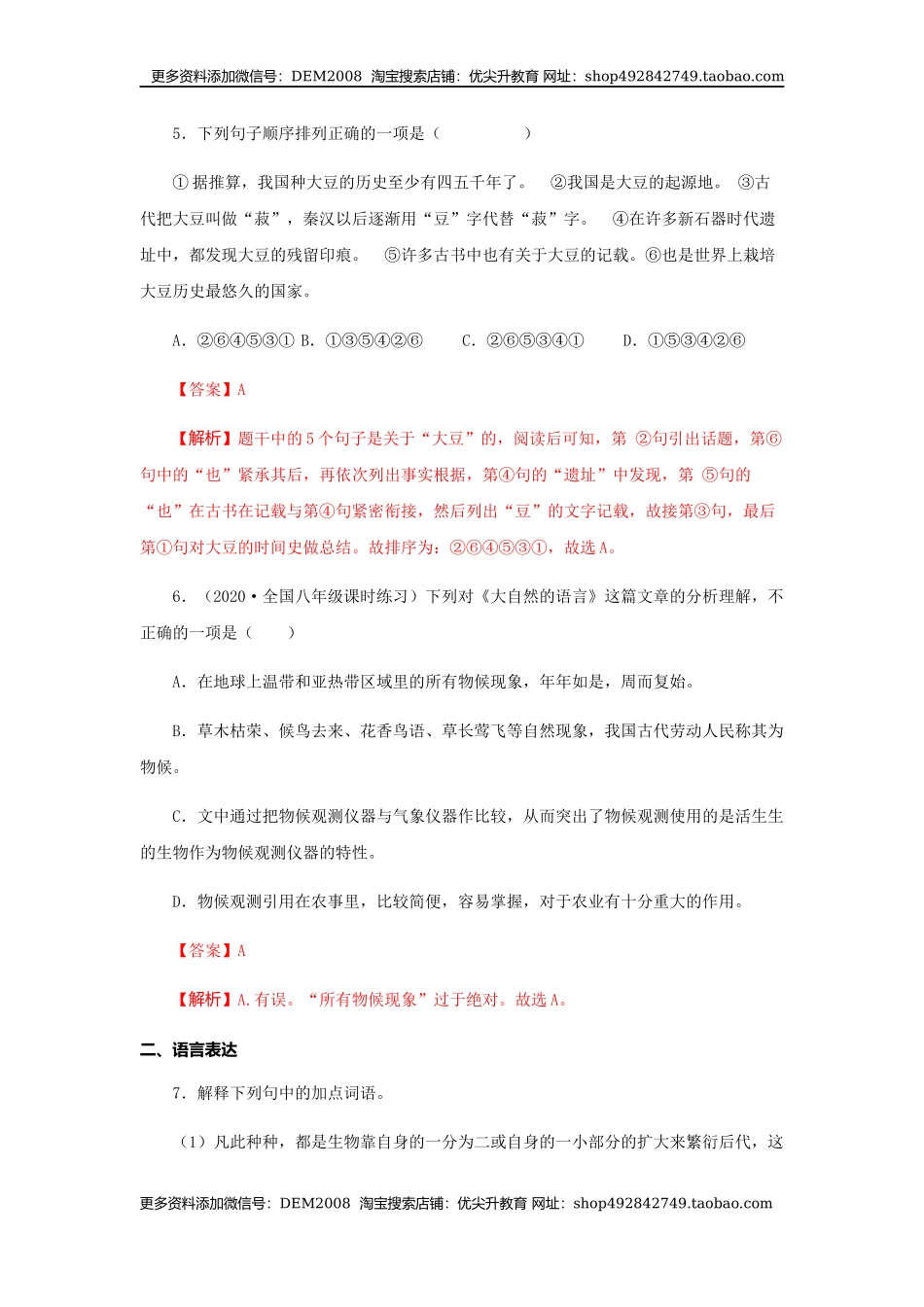 05《大自然的语言》（同步习题）(解析版).docx_第3页