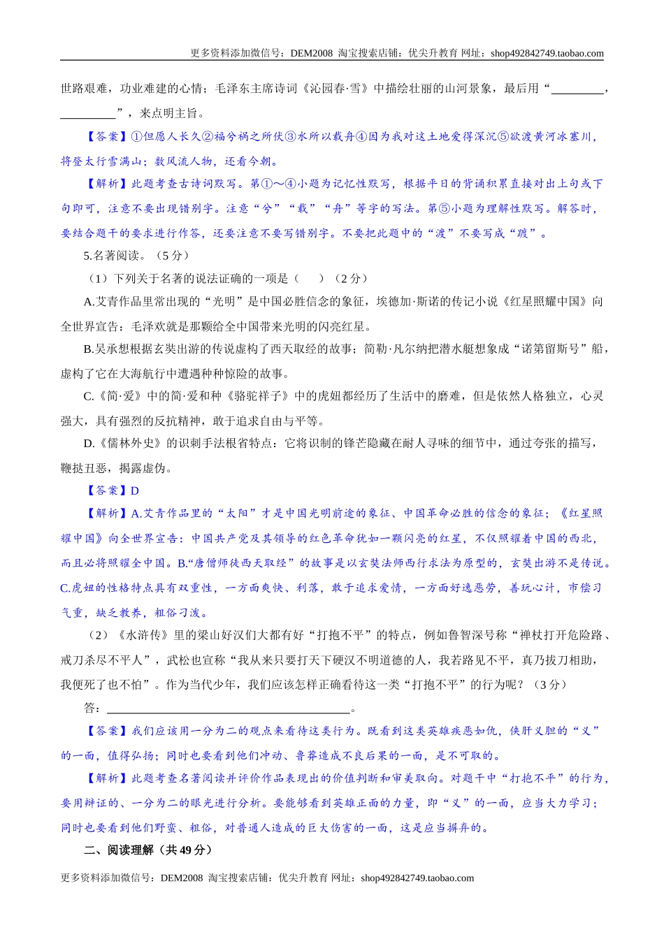 卷07九年级上学期语文期中检测卷（解析版）.doc_第2页
