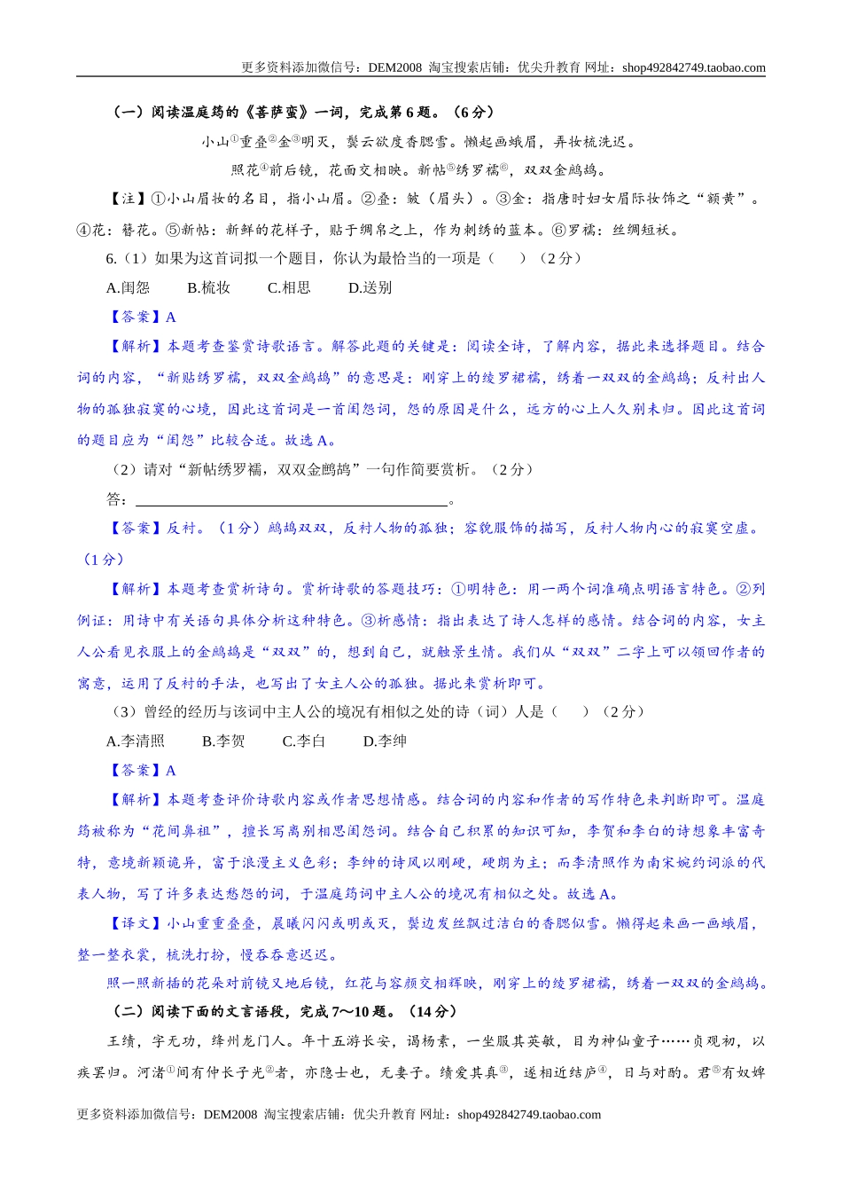 卷07九年级上学期语文期中检测卷（解析版）.doc_第3页