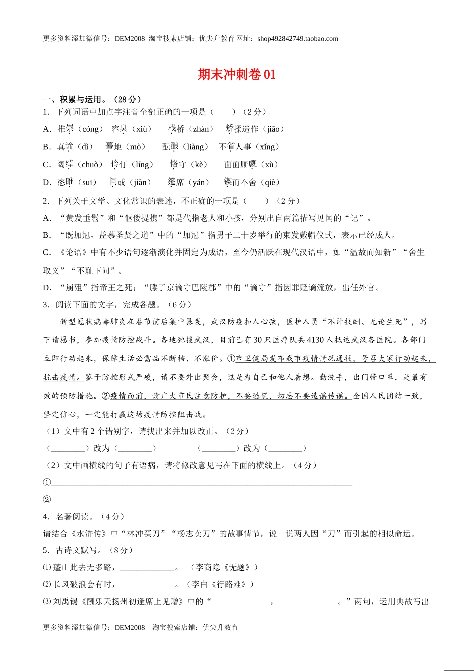 期末冲刺卷01-（原卷版）.doc_第1页