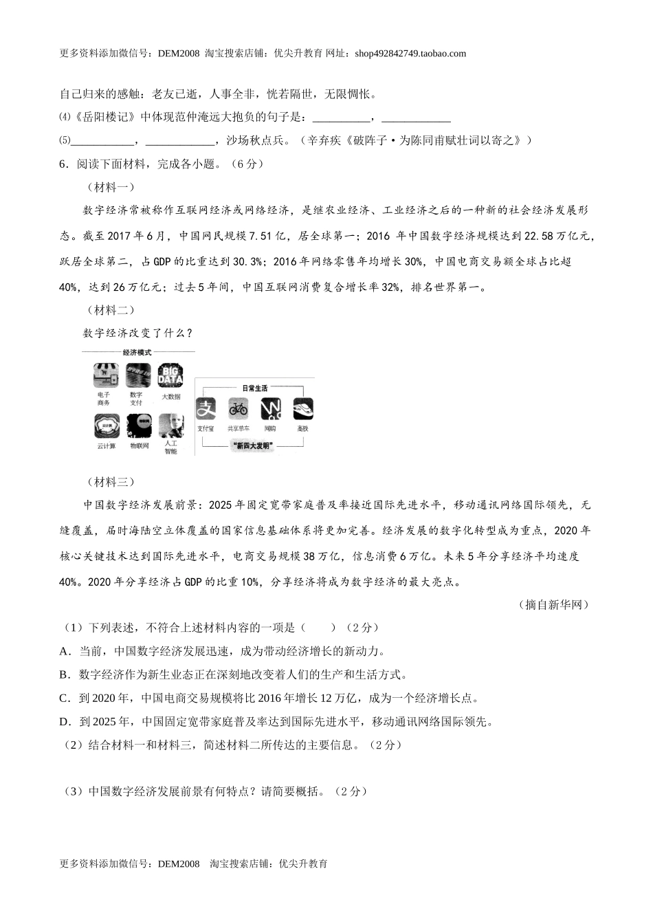 期末冲刺卷01-（原卷版）.doc_第2页