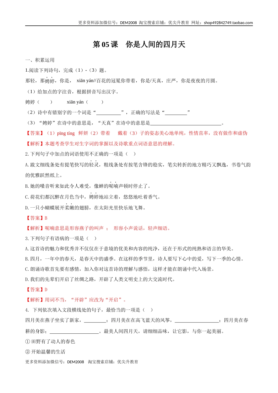 第05课 你是人间的四月天（解析版）.docx_第1页