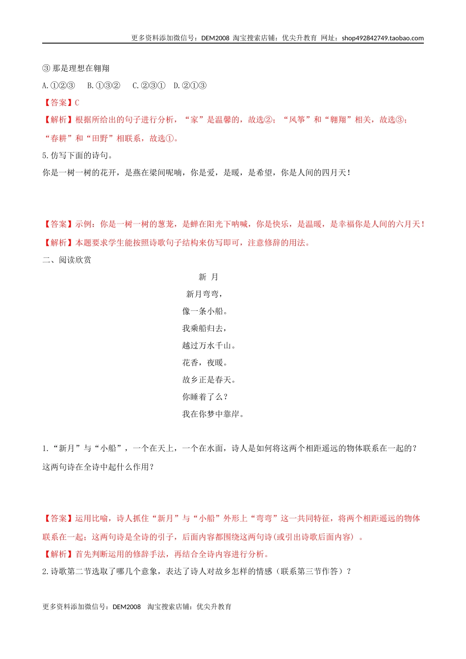 第05课 你是人间的四月天（解析版）.docx_第2页