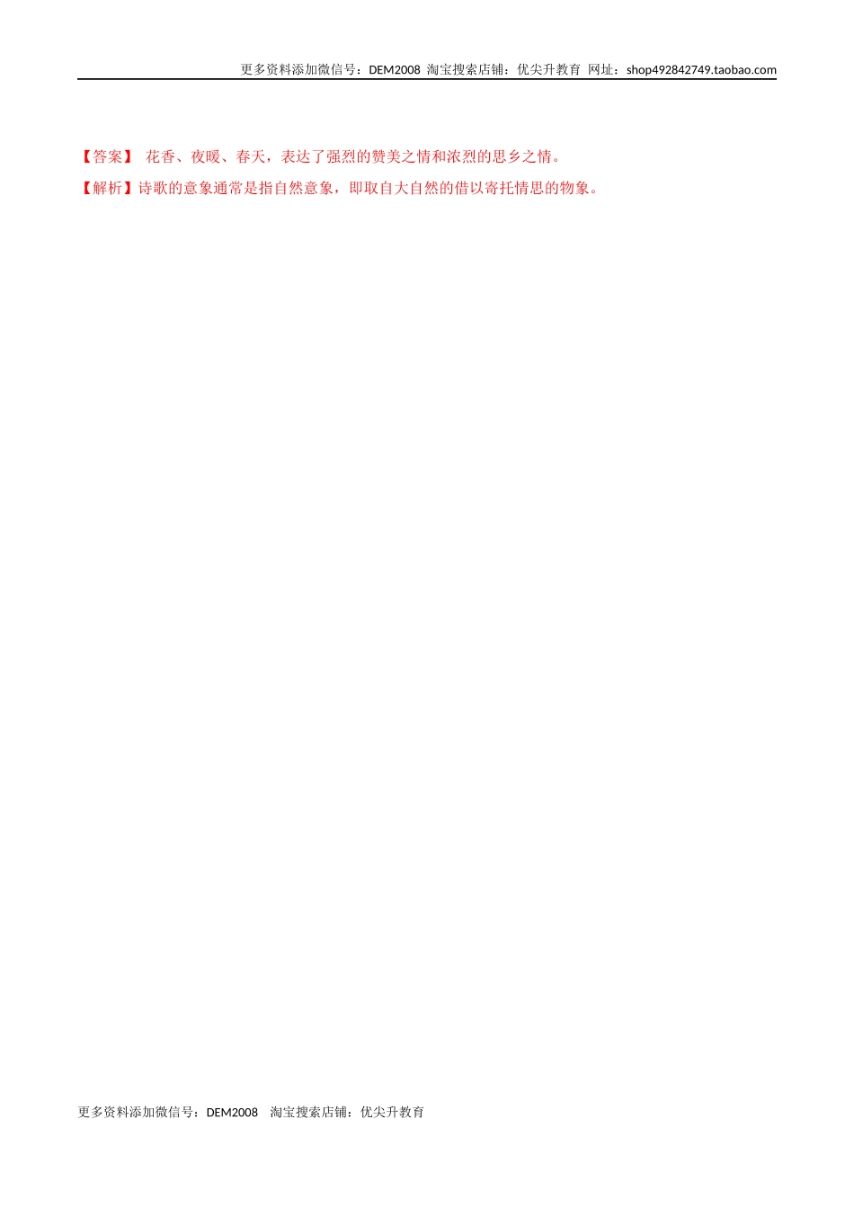 第05课 你是人间的四月天（解析版）.docx_第3页