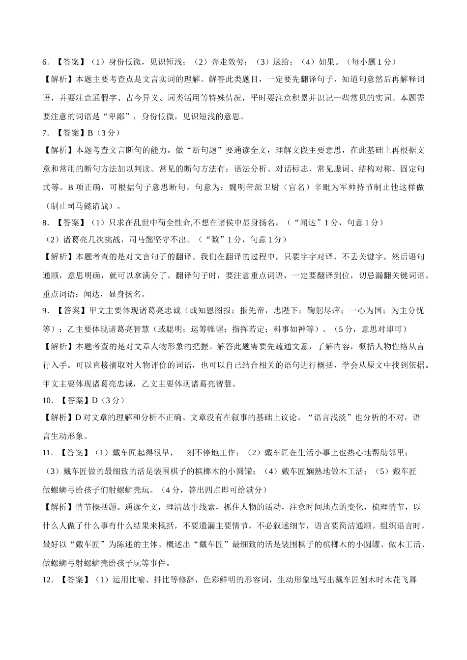 上学期九年级期末原创卷A卷（全解全析）.doc_第2页