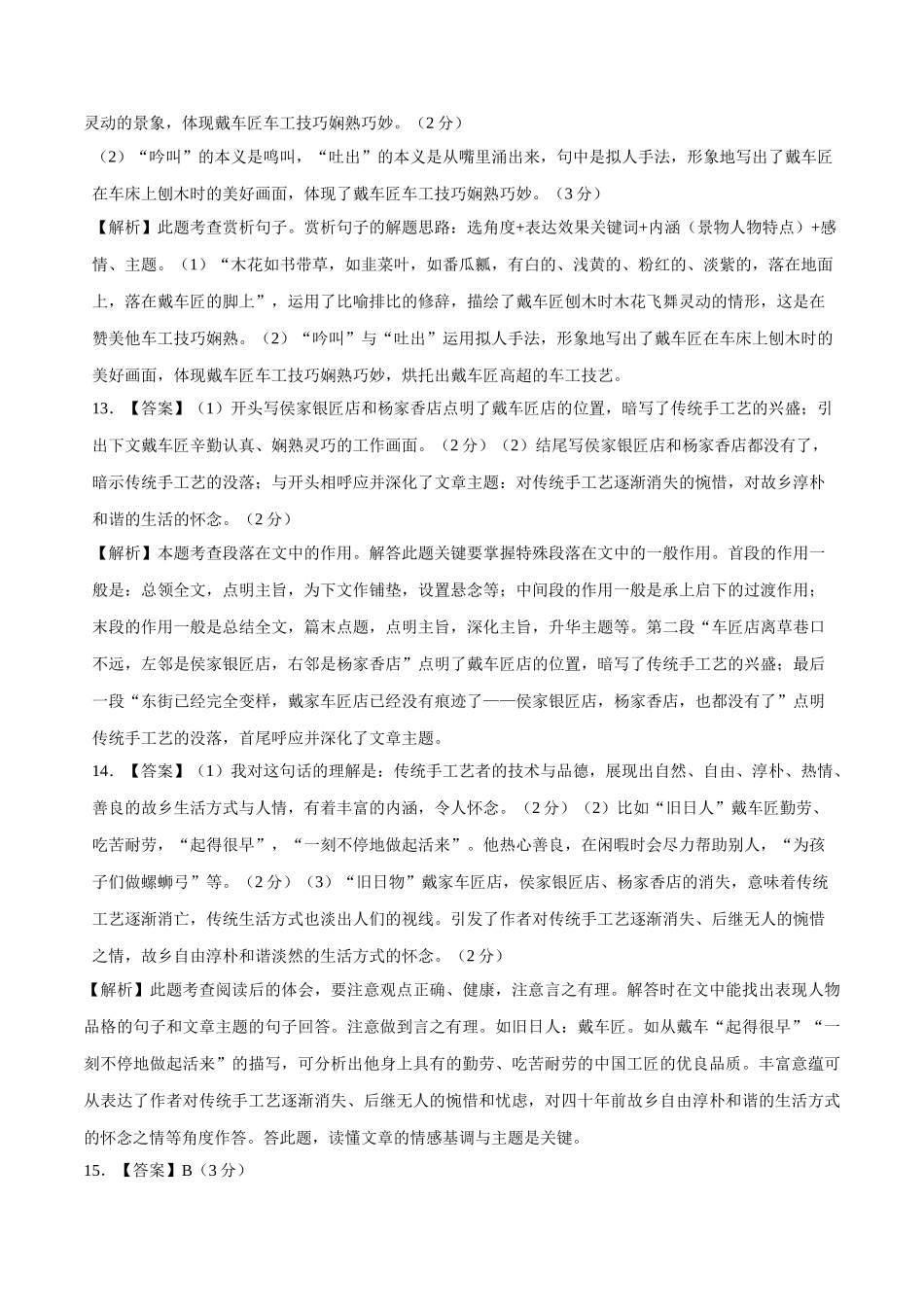 上学期九年级期末原创卷A卷（全解全析）.doc_第3页