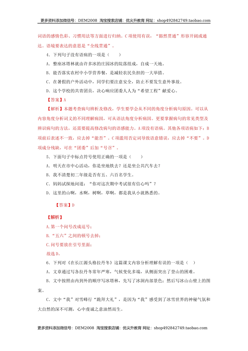 18《在长江源头各拉丹冬》（同步习题）(解析版).docx_第2页