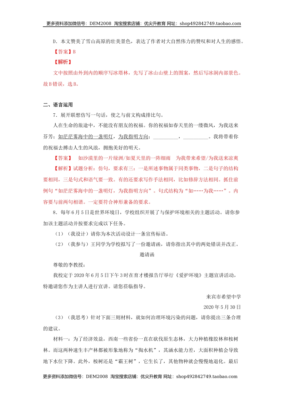 18《在长江源头各拉丹冬》（同步习题）(解析版).docx_第3页
