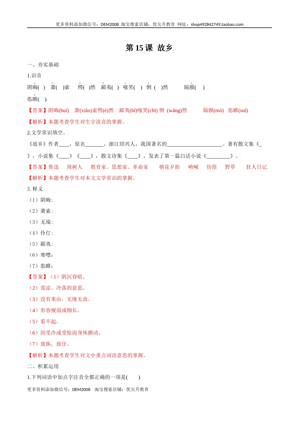 第15课 故乡（解析版）.docx_第1页