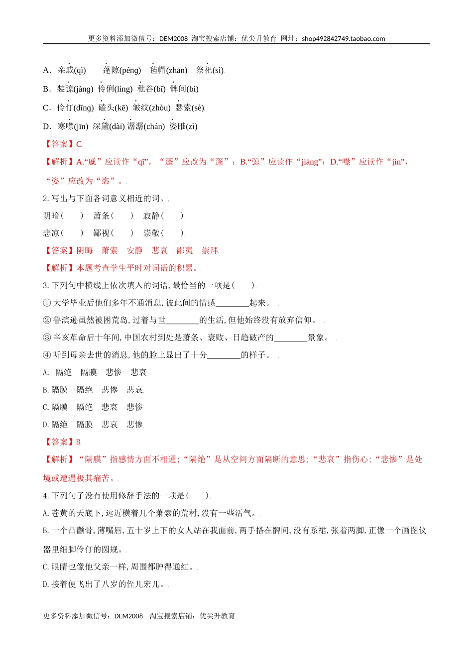 第15课 故乡（解析版）.docx_第2页