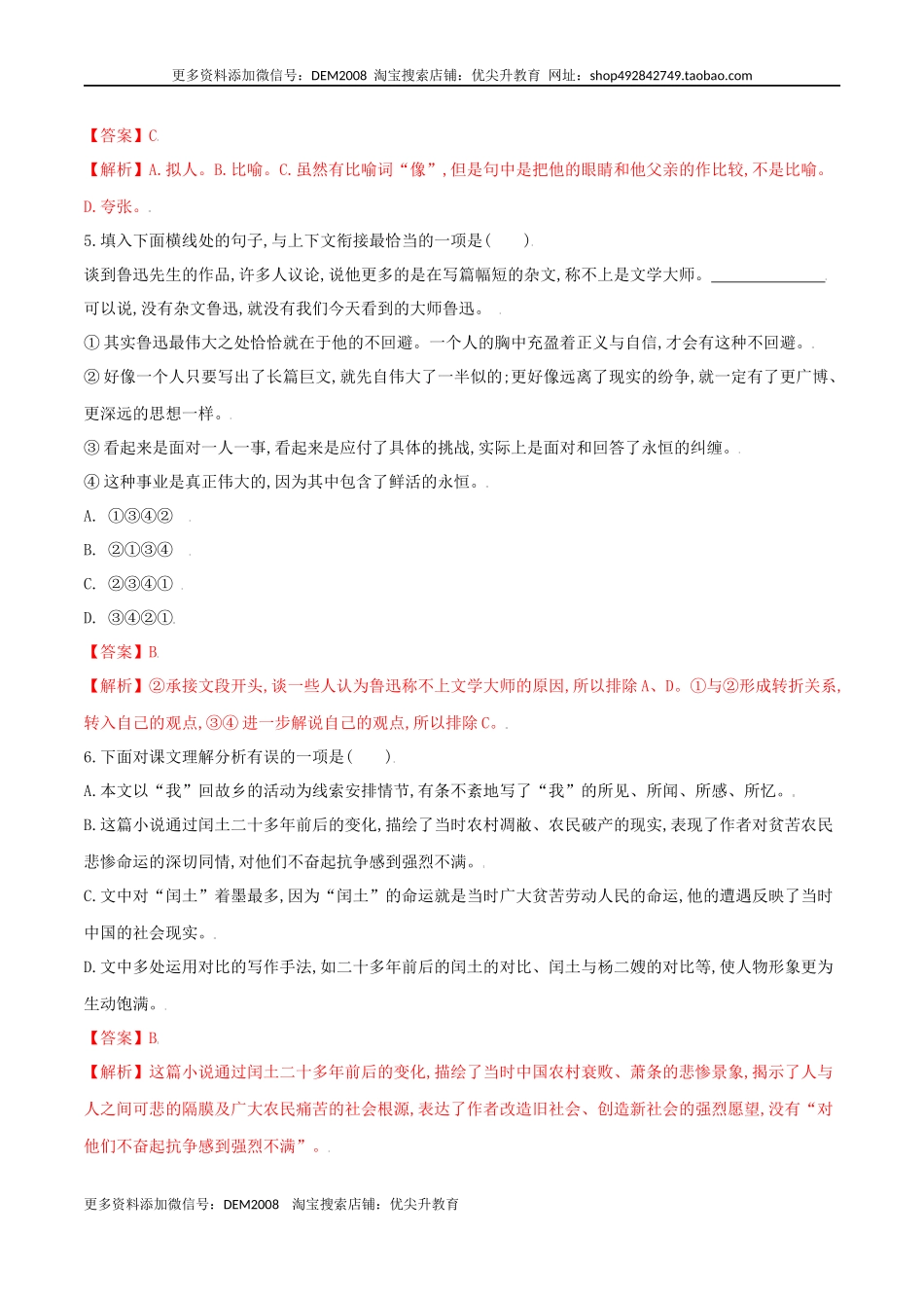 第15课 故乡（解析版）.docx_第3页