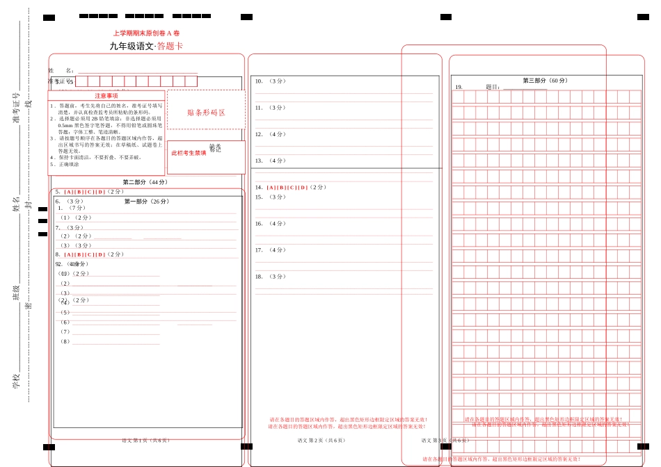 上学期九年级期末原创卷A卷（答题卡）.doc_第1页