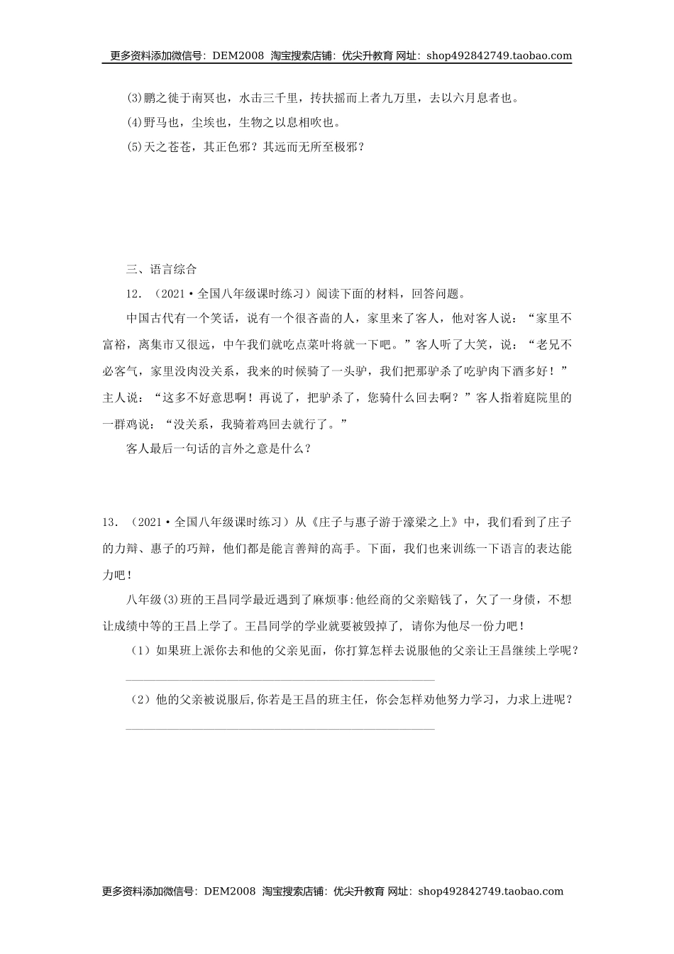 21《庄子二则》（同步习题）(原卷版).docx_第3页