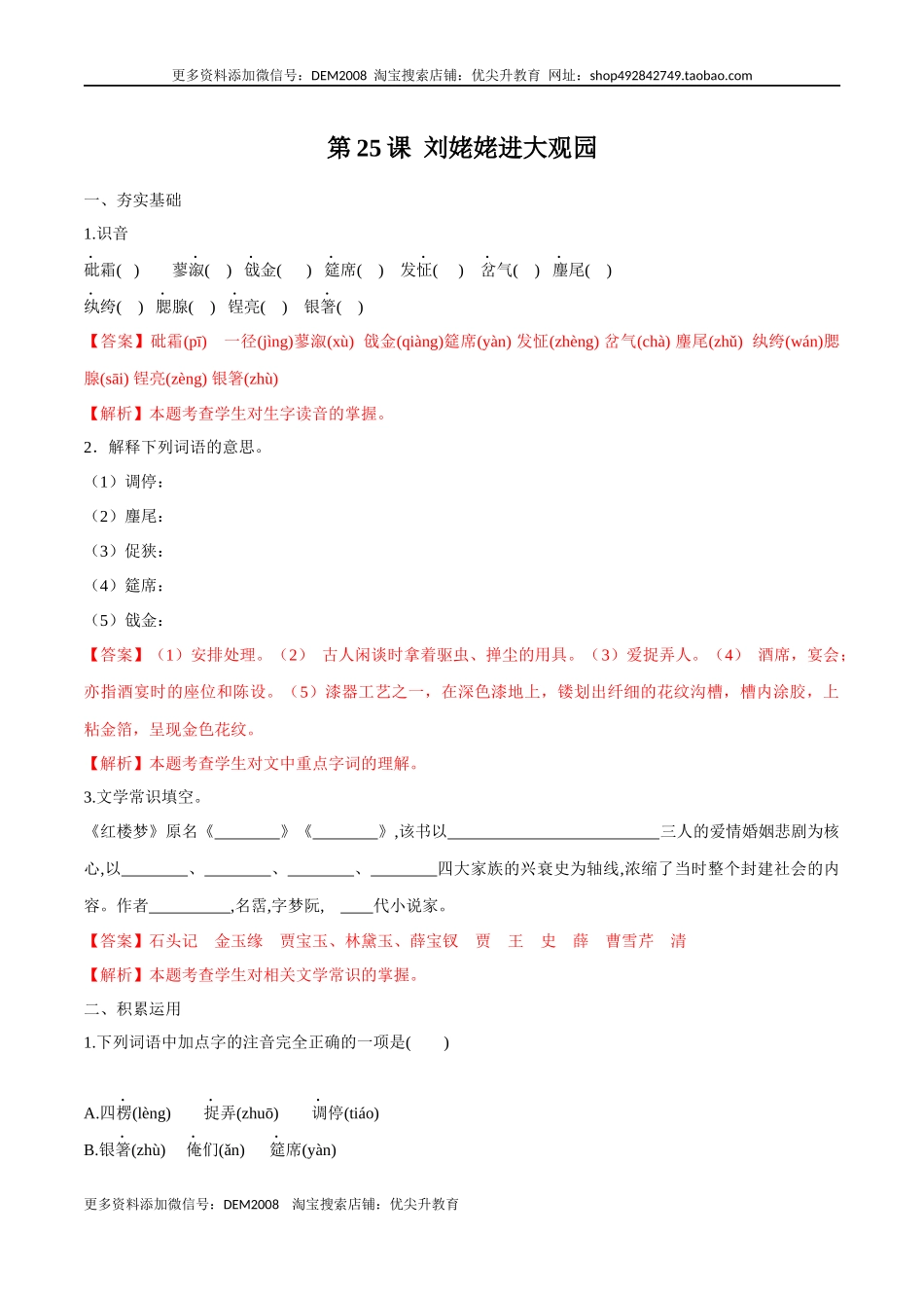 第25课 刘姥姥进大观园（解析版）.docx_第1页