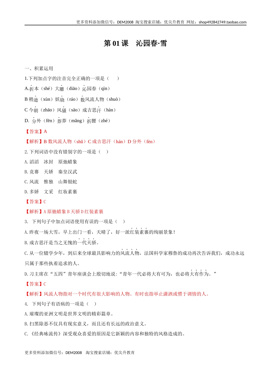 第01课 沁园春·雪（解析版）.docx_第1页