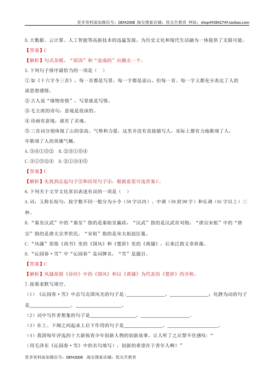 第01课 沁园春·雪（解析版）.docx_第2页