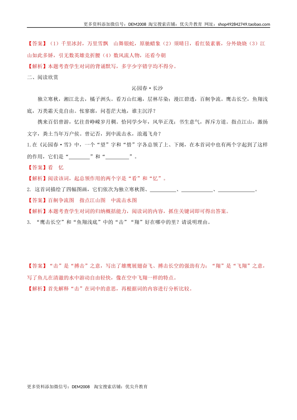 第01课 沁园春·雪（解析版）.docx_第3页