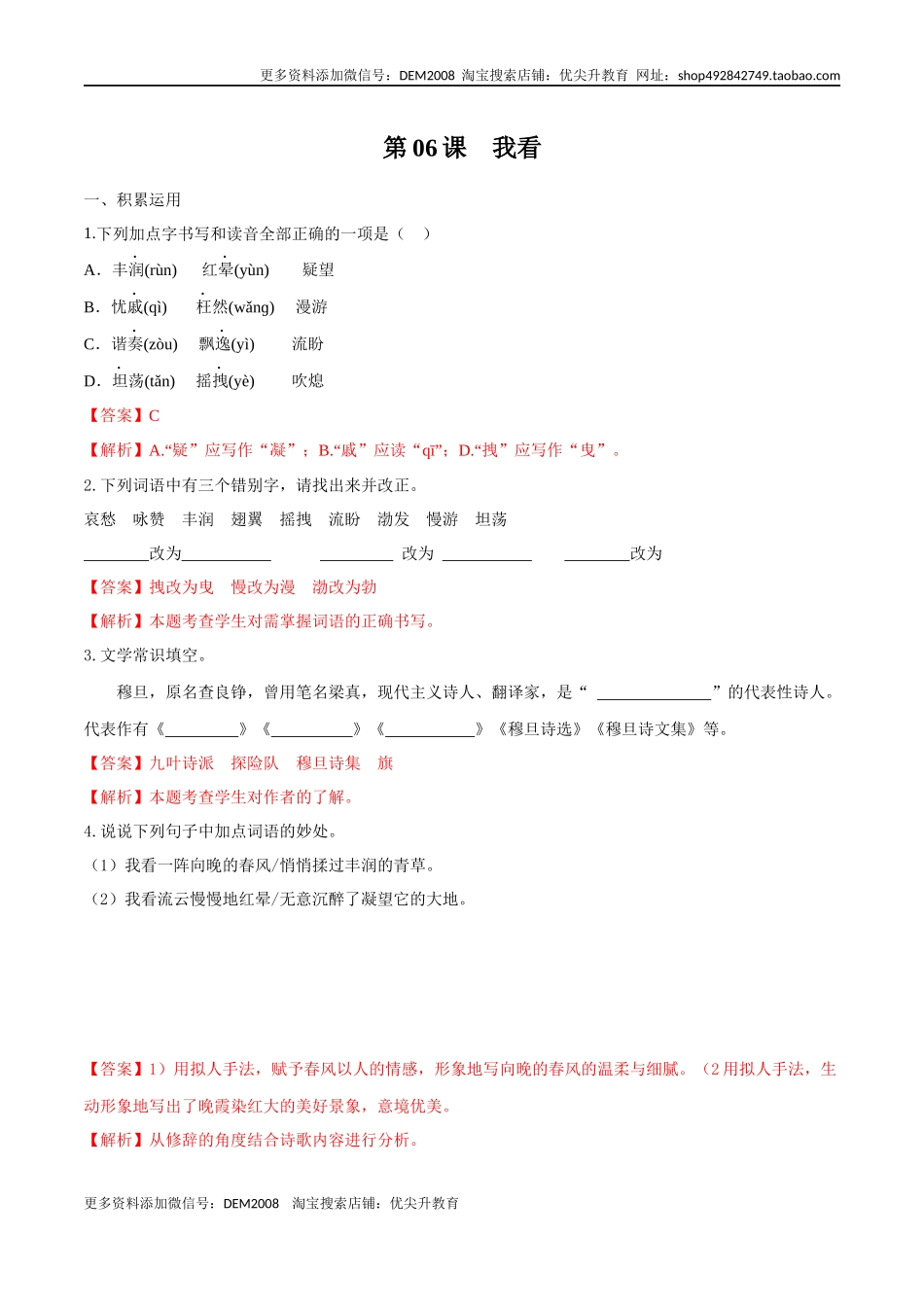 第06课 我看（解析版）.docx_第1页