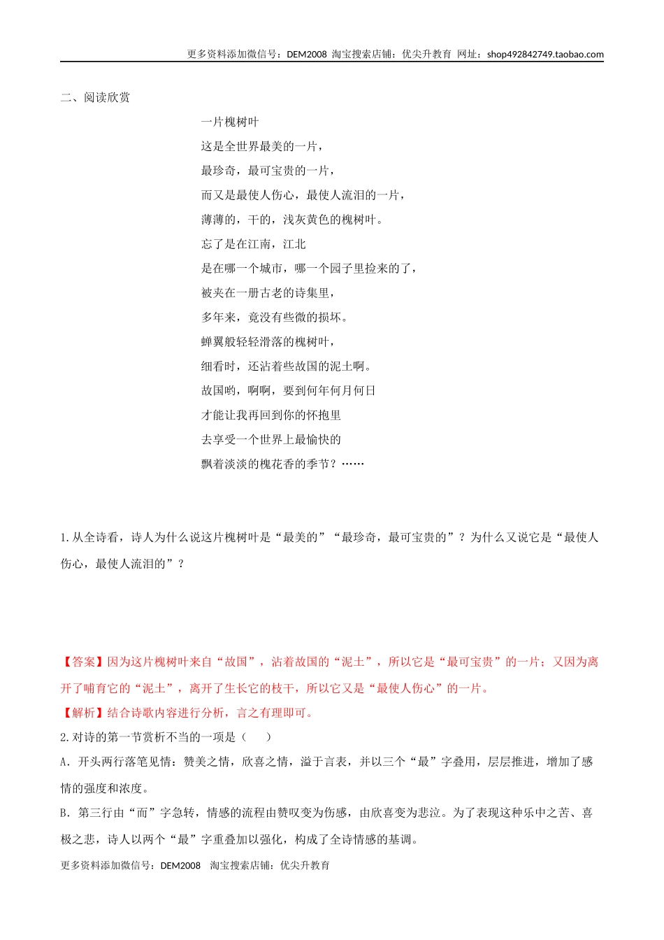 第06课 我看（解析版）.docx_第2页