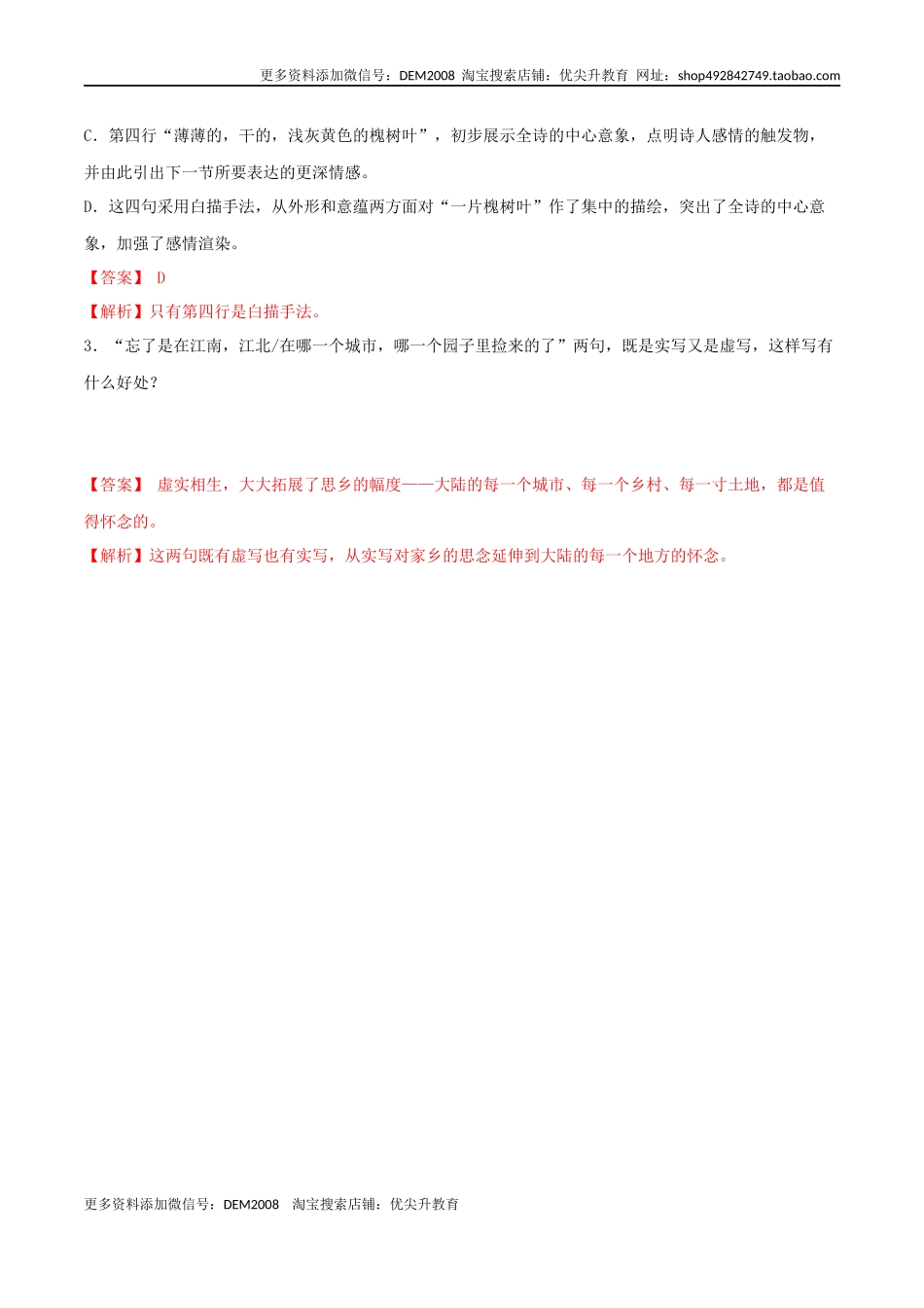 第06课 我看（解析版）.docx_第3页