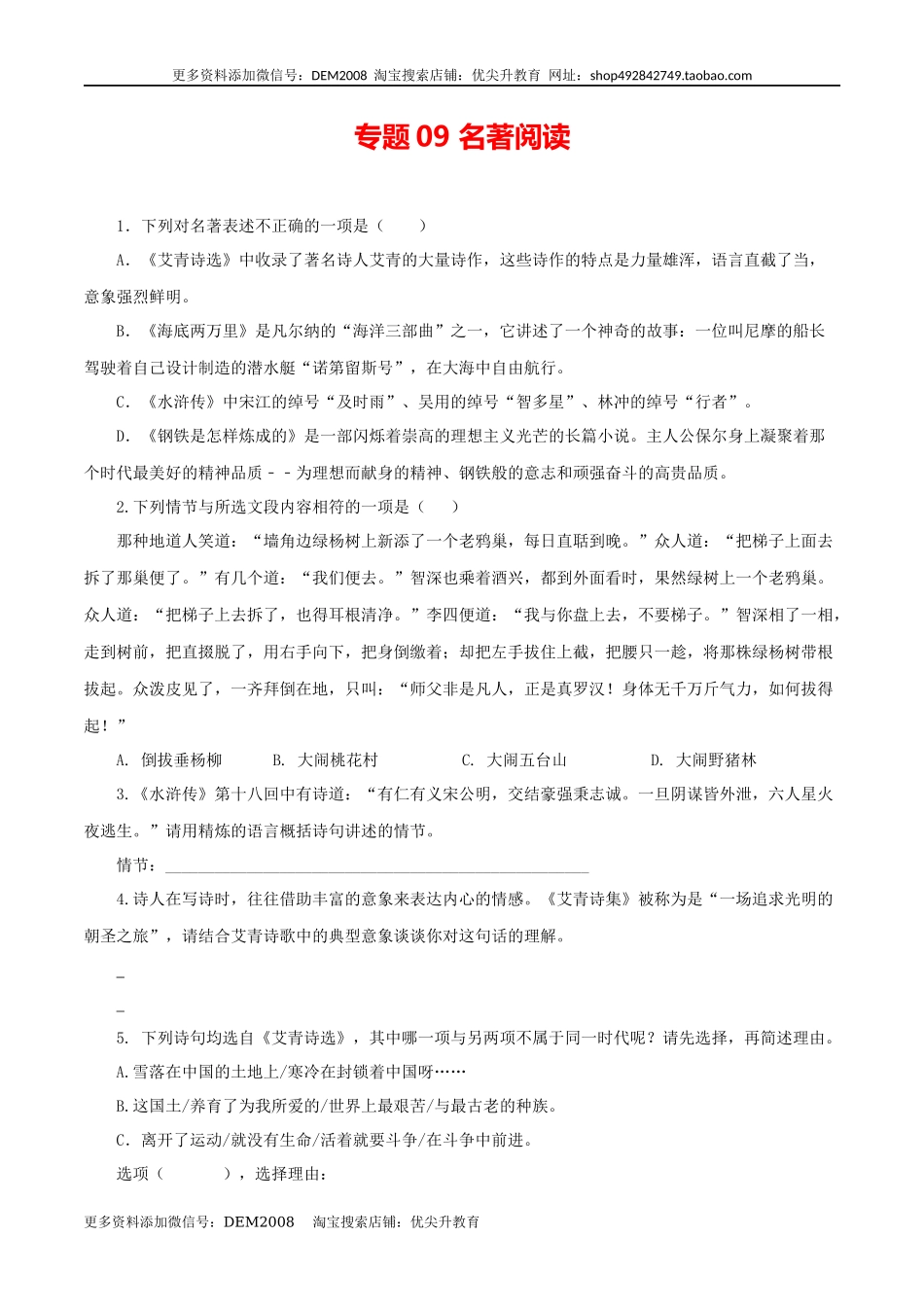 09：名著阅读.docx_第1页