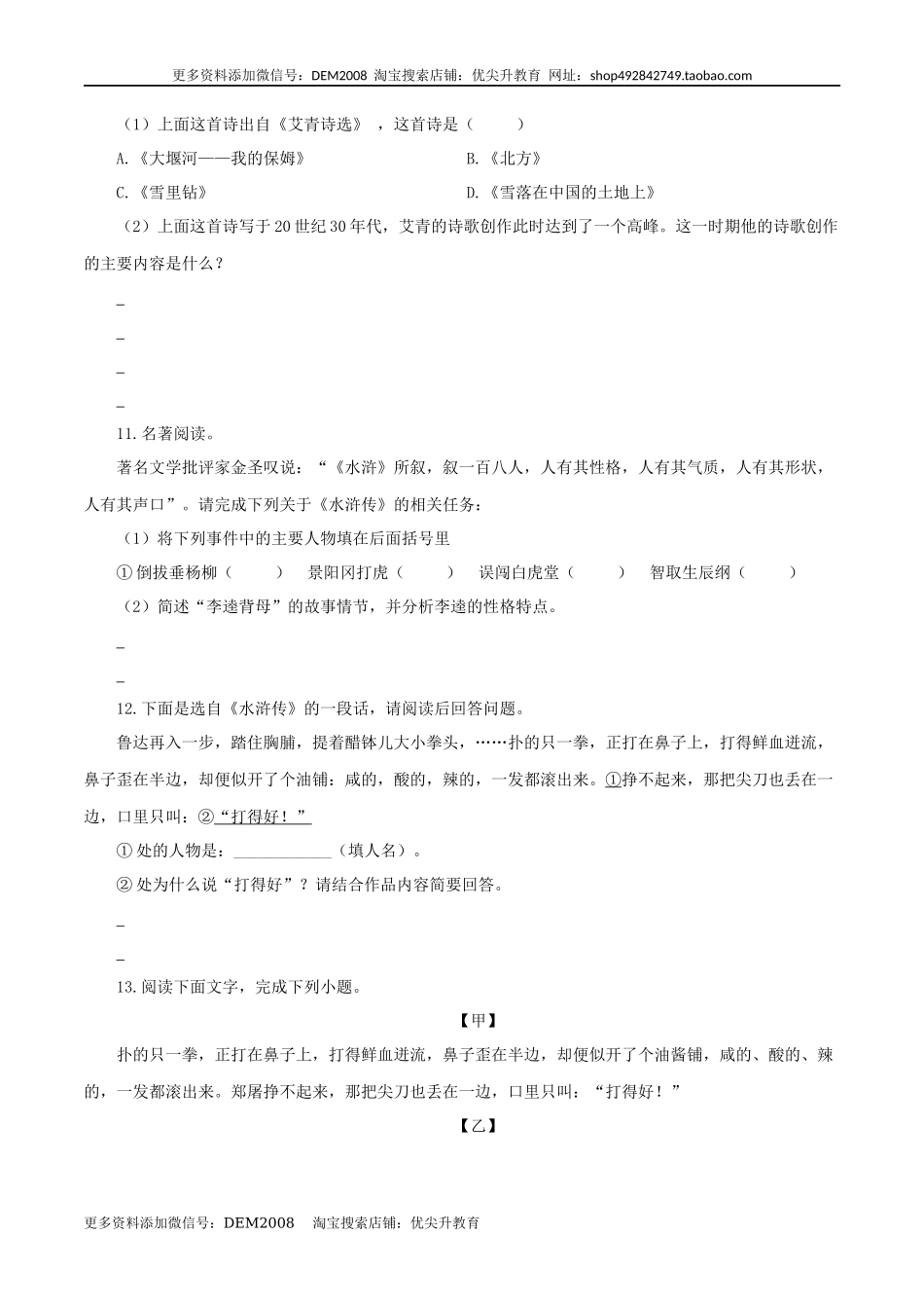 09：名著阅读.docx_第3页