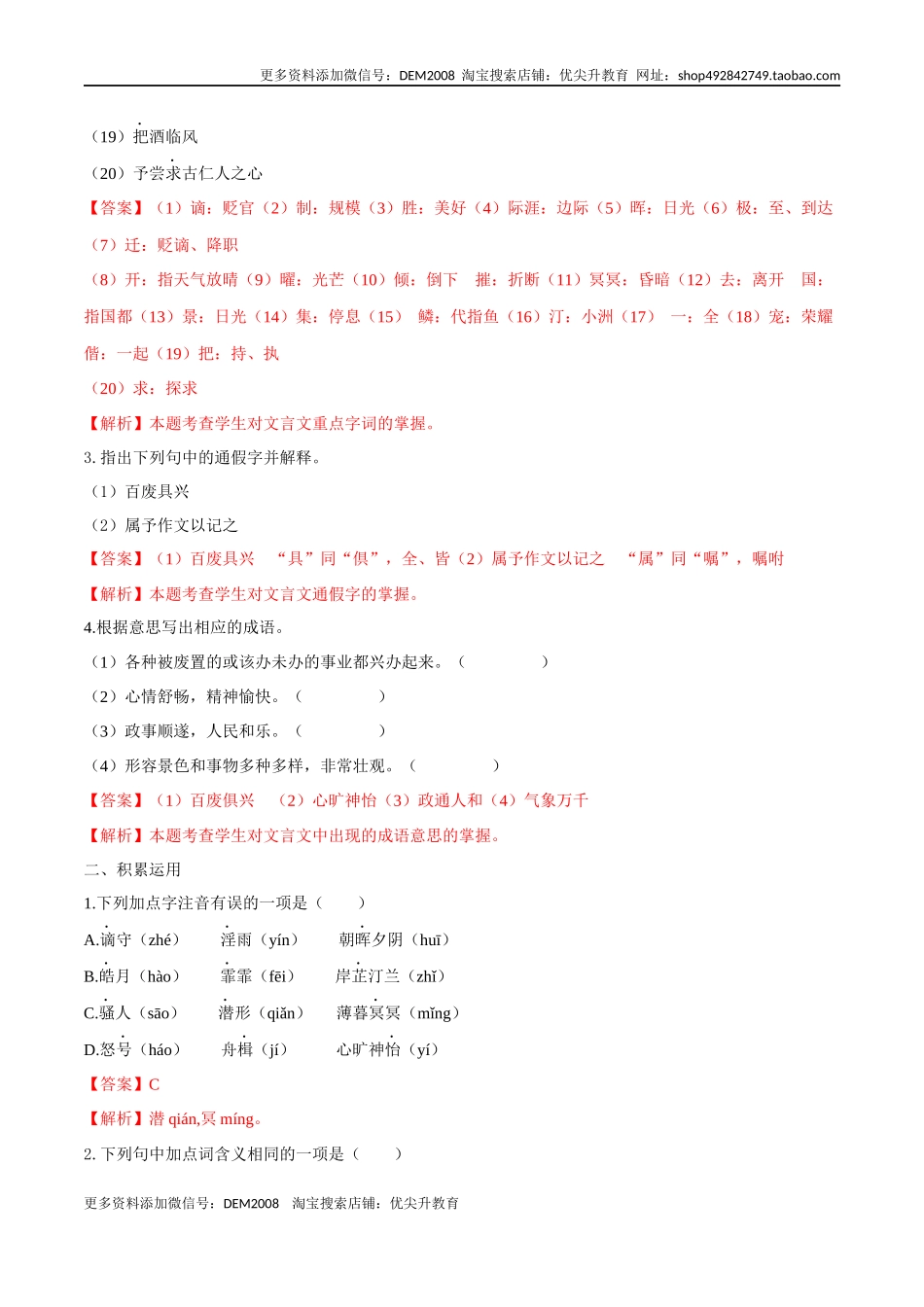 第11课 岳阳楼记（解析版）.docx_第2页