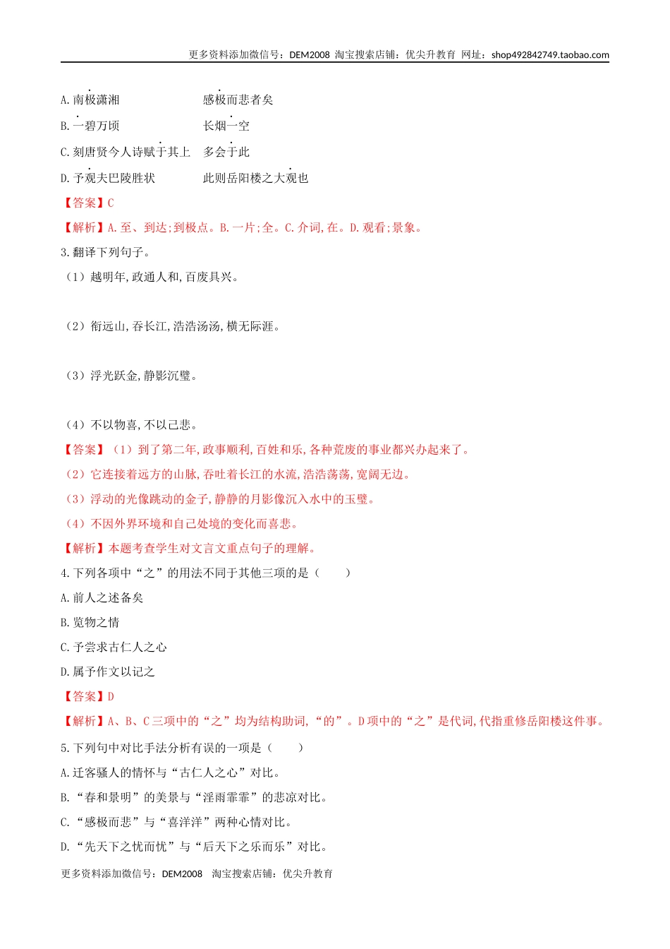 第11课 岳阳楼记（解析版）.docx_第3页