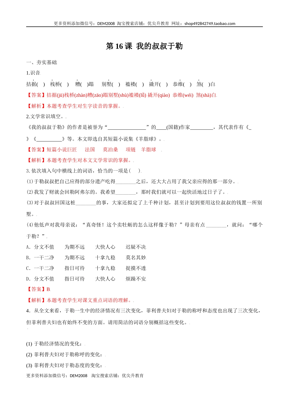 第16课 我的叔叔于勒（解析版）.docx_第1页