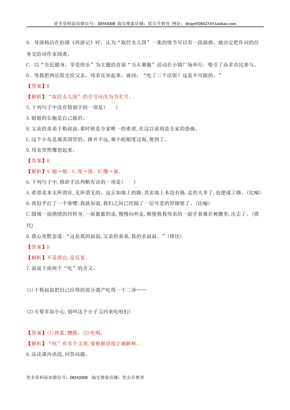 第16课 我的叔叔于勒（解析版）.docx_第3页