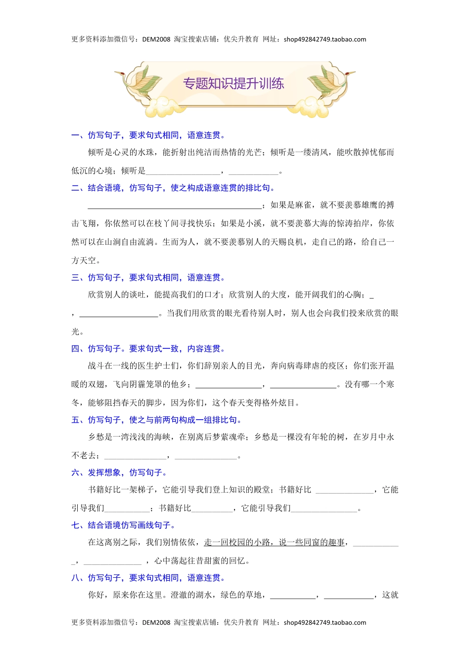 专题07 仿写句子（重点）-九年级语文期末考试划重点（部编版）（原卷版）.docx_第3页