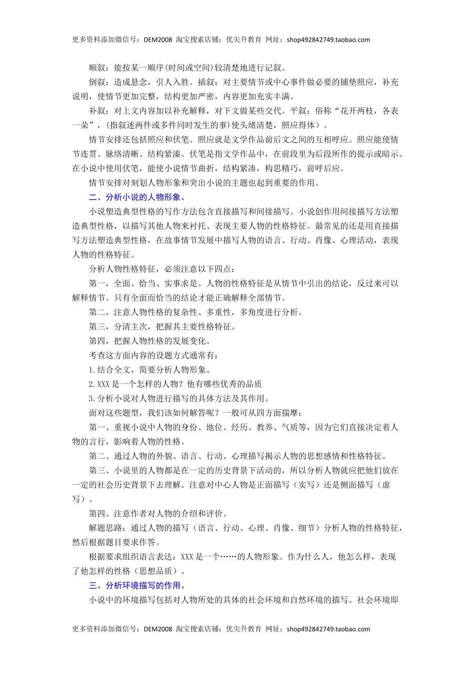 专题14 小说阅读（难点）-九年级语文期末考试划重点（部编版）（原卷版）.docx_第2页