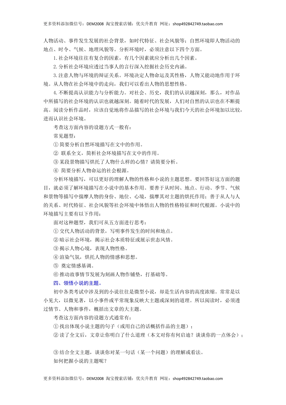 专题14 小说阅读（难点）-九年级语文期末考试划重点（部编版）（原卷版）.docx_第3页